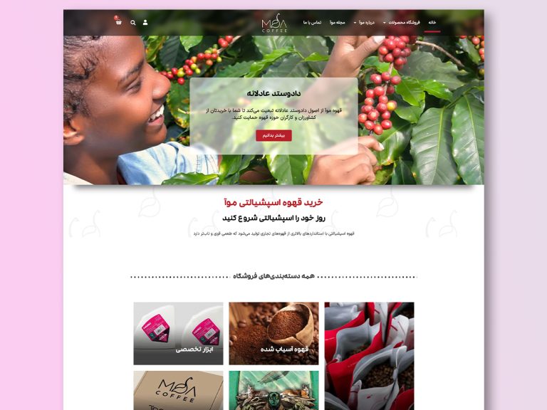 طراحی سایت قهوه موآ