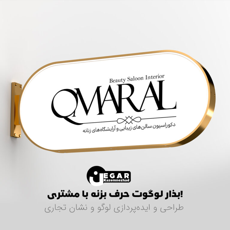 طراحی لوگو QMARAL